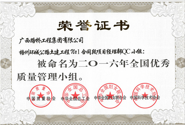 1477041396905004111.jpg 2016年天下优异质量治理小组_副本.jpg