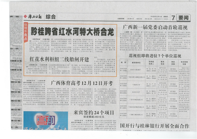 1480644704581445.jpg 广西日报_副本.jpg