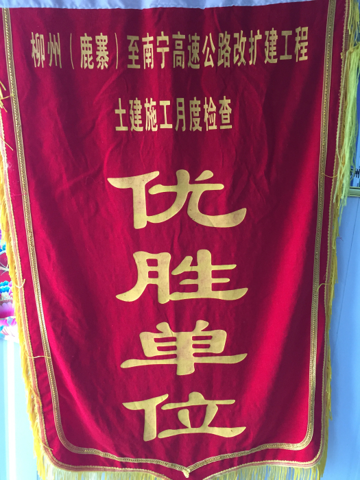 1488598460184008065.jpg 优胜单位红旗_编辑.jpg